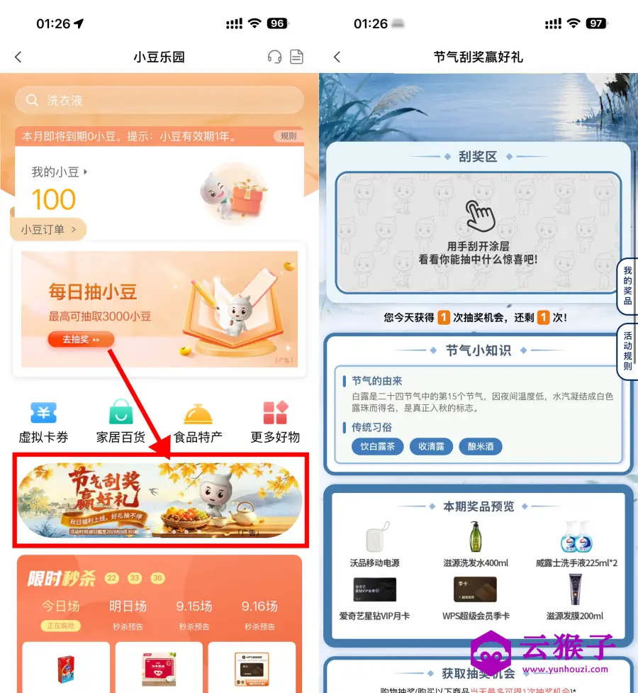农行节气刮一刮抽实物或会员