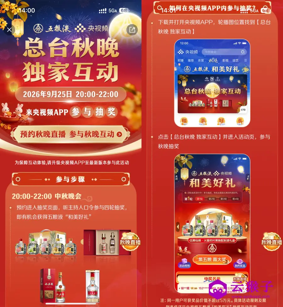央视频中秋抽取10万份五粮液