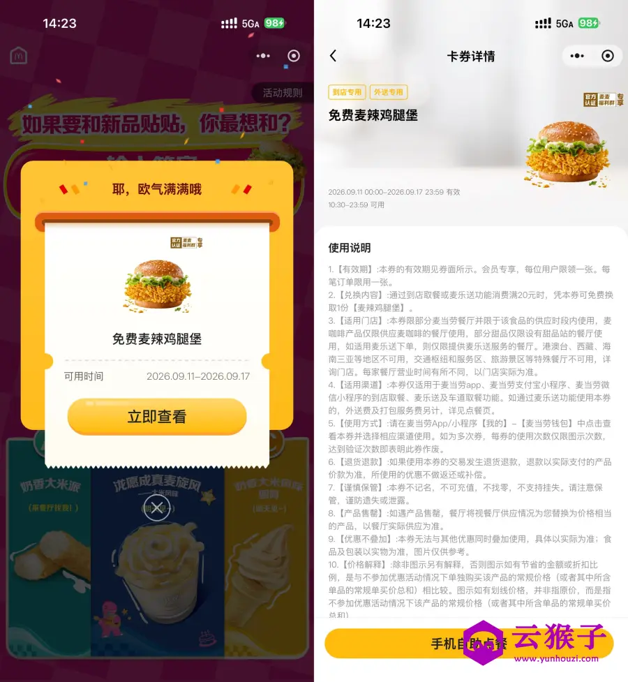 麦当劳领取免费麦辣鸡腿堡券,第1张 麦当劳领取免费麦辣鸡腿堡券,第1张