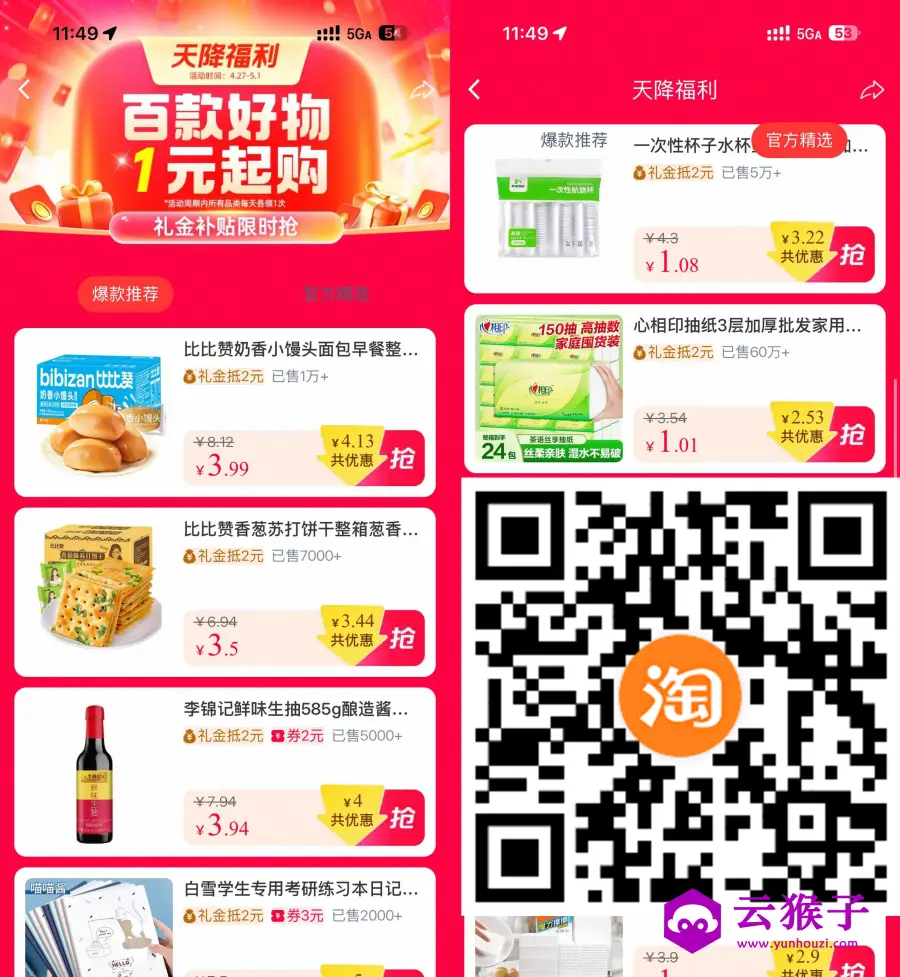 淘宝国货补贴1亓撸实物包邮
