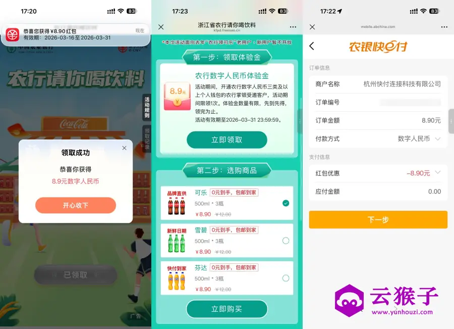农行领取数币红包0亓撸汽水