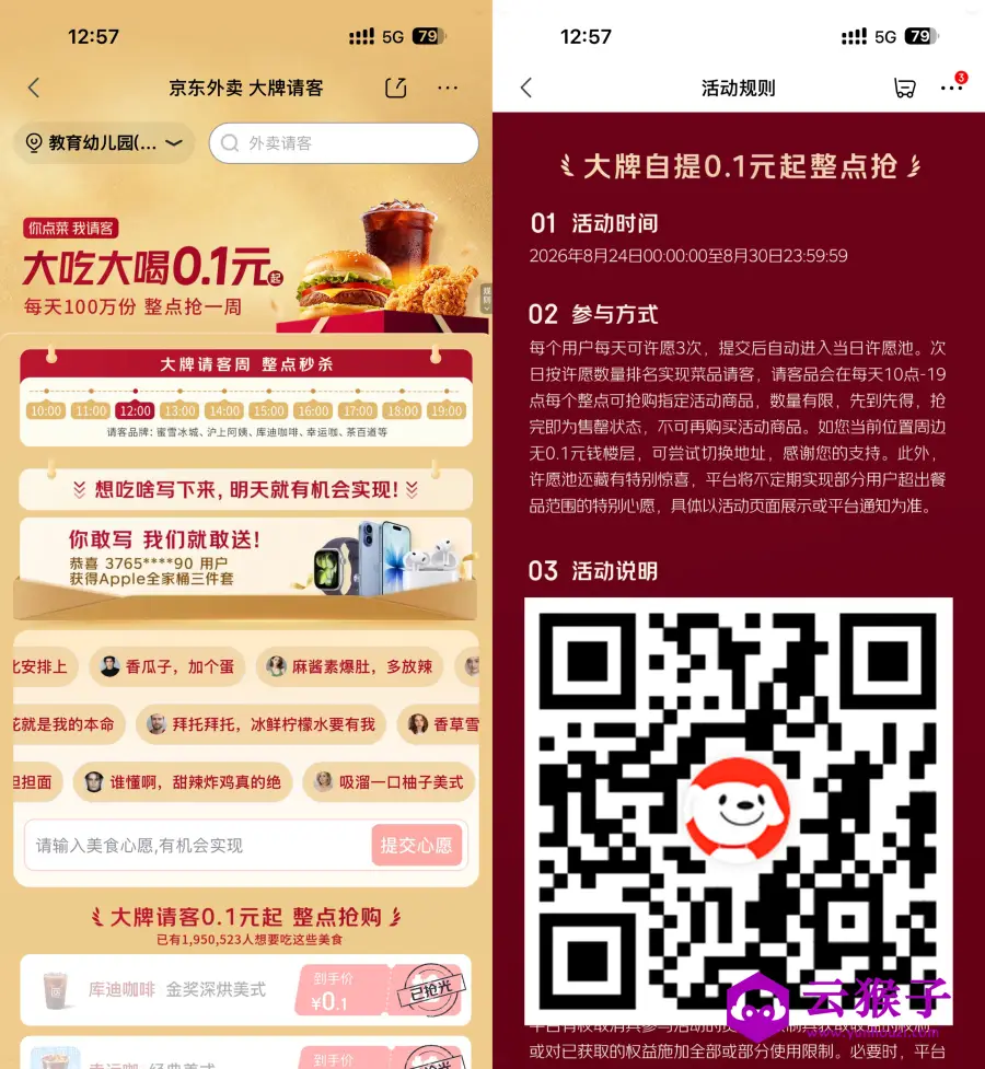 京东每天抢100万份0.1亓饮品