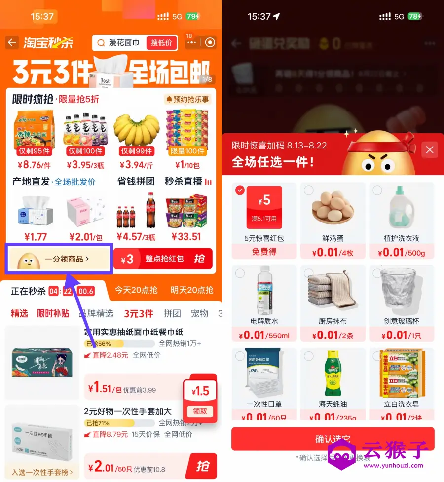 淘宝秒杀砸蛋8天必得实物,第1张 淘宝秒杀砸蛋8天必得实物,第1张