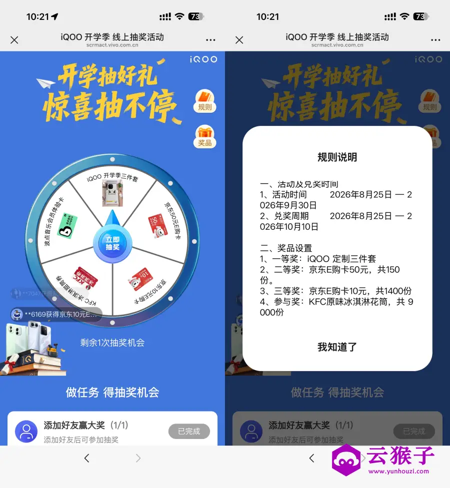 VIVO开学好礼抽肯德基冰淇淋,第1张 VIVO开学好礼抽肯德基冰淇淋,第1张