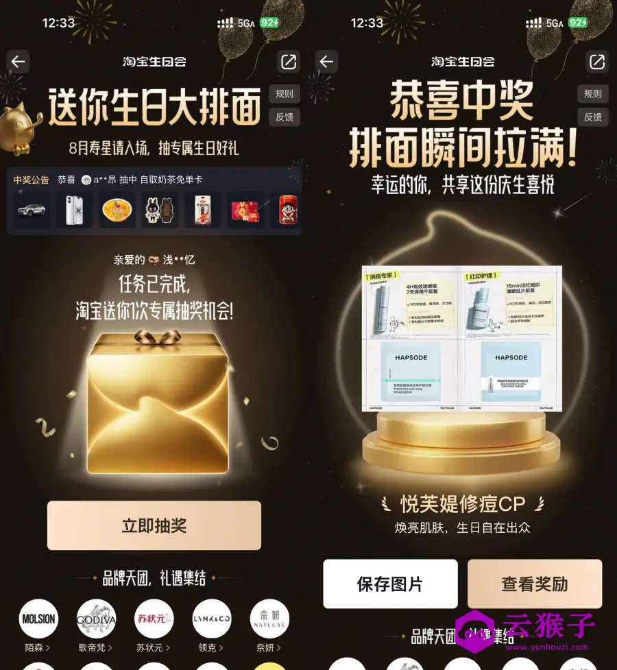 淘宝生日会抽取品牌天团实物,第1张 淘宝生日会抽取品牌天团实物,第1张