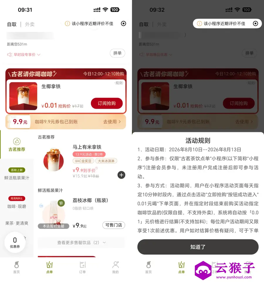 古茗每天10分钟0.01亓喝咖啡,第1张 古茗每天10分钟0.01亓喝咖啡,第1张