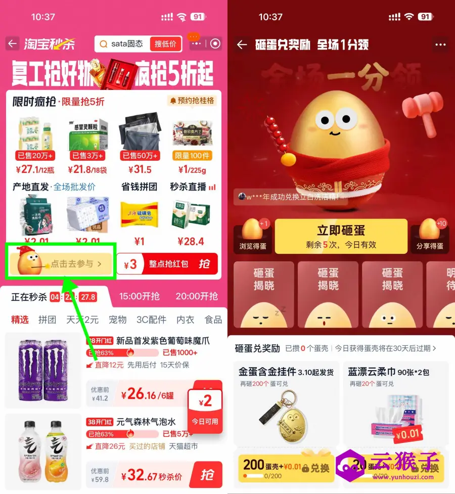 淘宝天天砸金蛋兑0.01亓实物,第1张 淘宝天天砸金蛋兑0.01亓实物,第1张