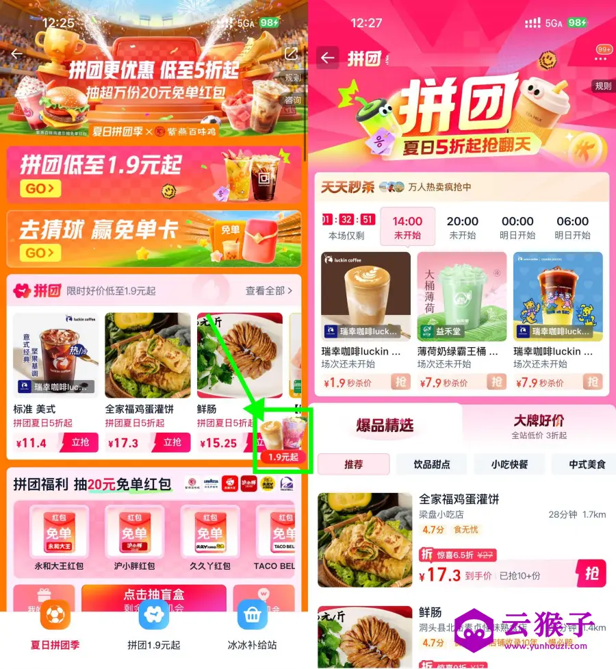 淘宝闪购拼团1.9亓抢饮品美食,第1张 淘宝闪购拼团1.9亓抢饮品美食,第1张