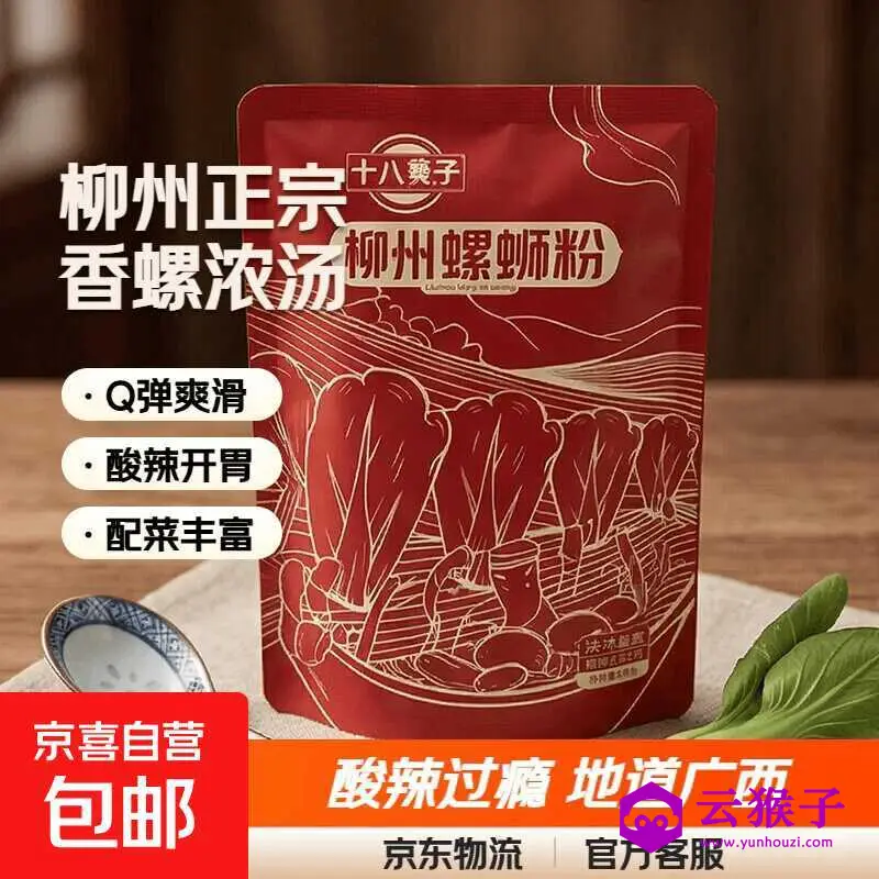 速!手慢芜京东0.1螺蛳粉1包,第1张 速!手慢芜京东0.1螺蛳粉1包,第1张