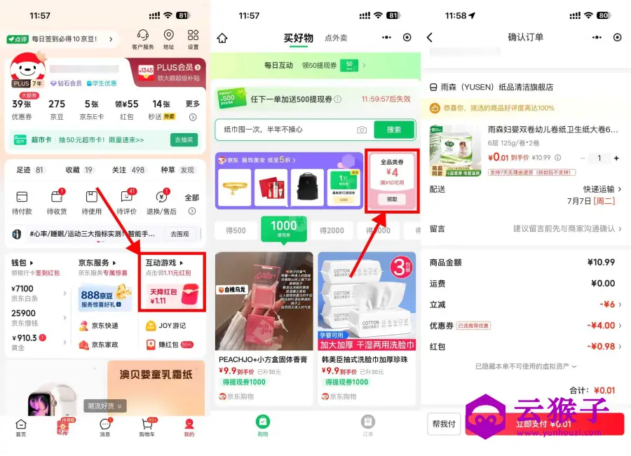 京东0.5左右抽纸/精油/压线棒,第1张 京东0.5左右抽纸/精油/压线棒,第1张
