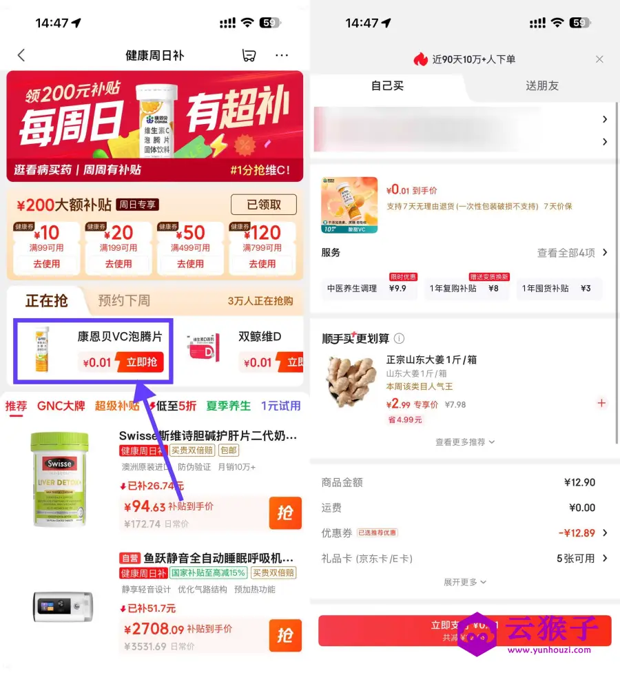 京东健康0.01亓康恩贝泡腾片,第1张 京东健康0.01亓康恩贝泡腾片,第1张