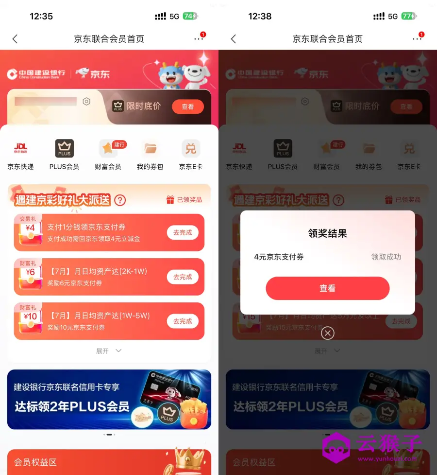 京东0.01亓买建行4亓支付券,第1张 京东0.01亓买建行4亓支付券,第1张