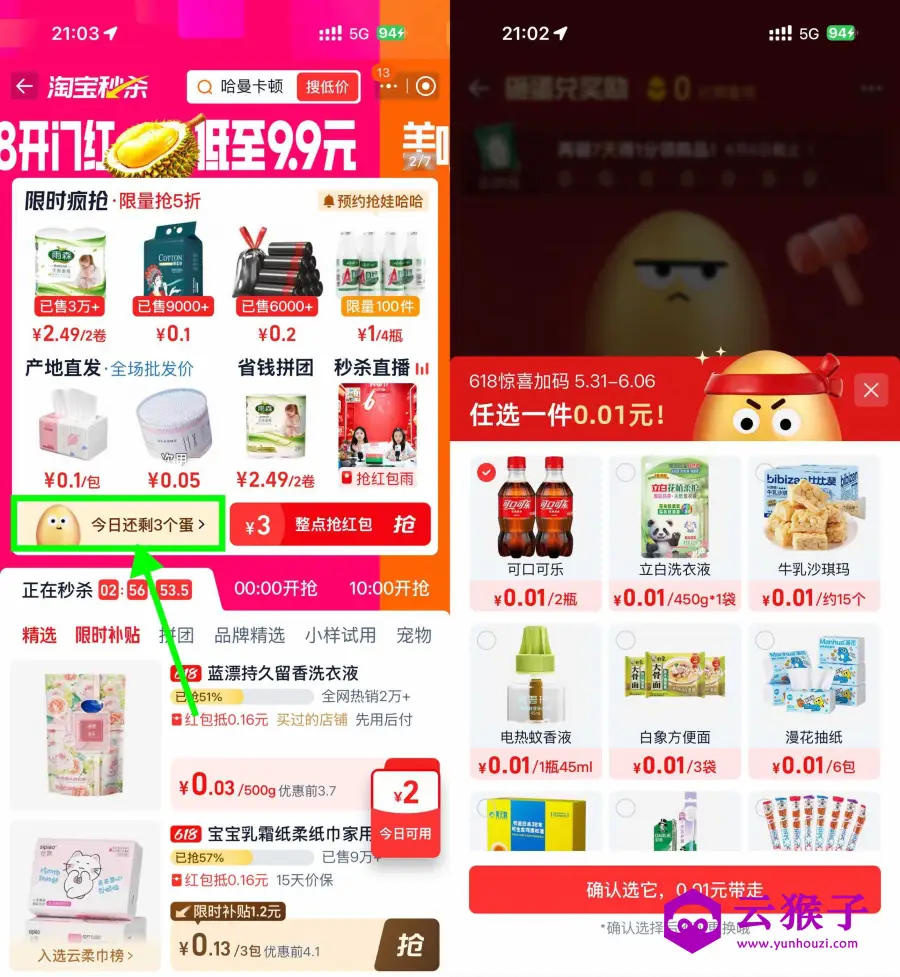 淘宝秒杀砸蛋7天必得实物