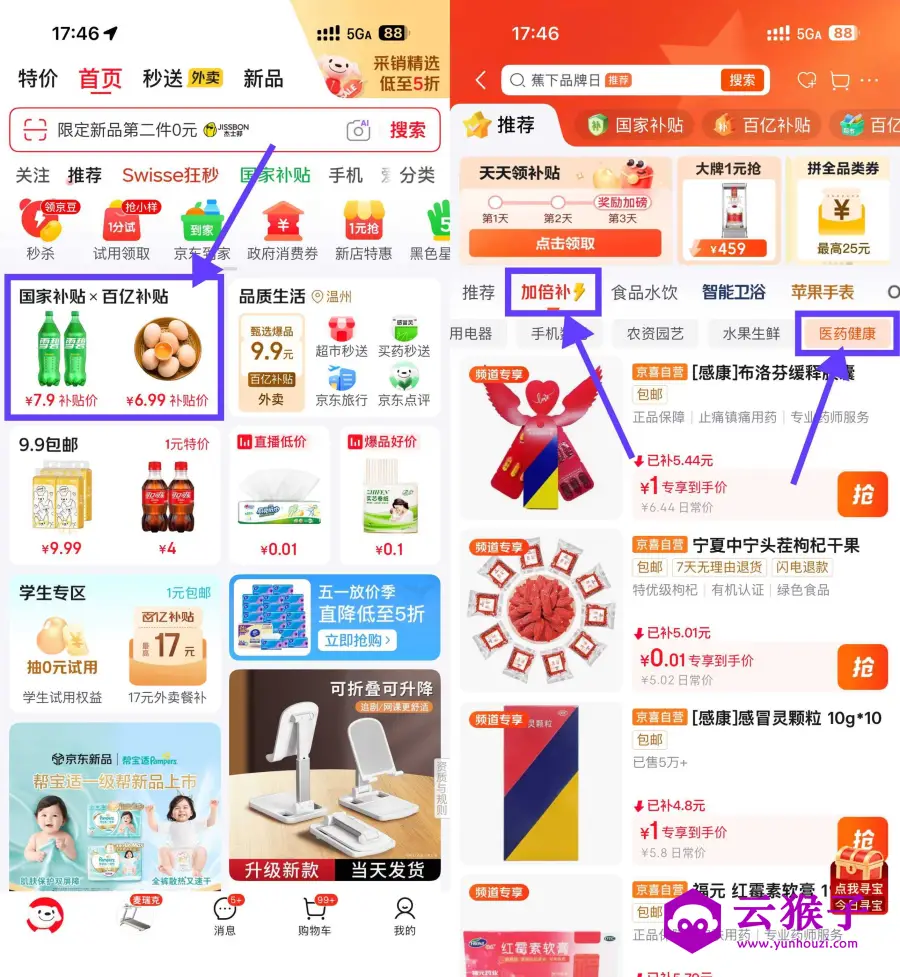京东健康0.01亓撸实物包邮,第1张 京东健康0.01亓撸实物包邮,第1张