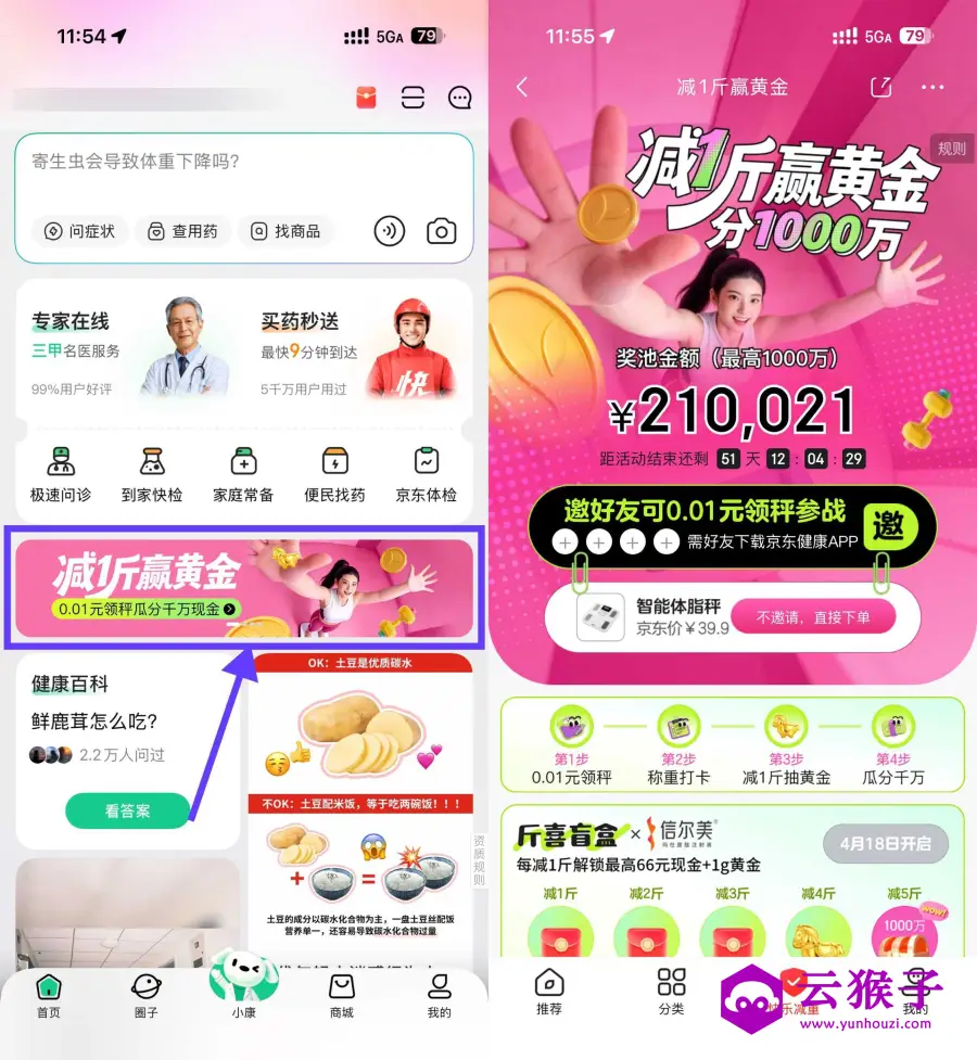 京东健康邀4人0.01亓领体脂秤