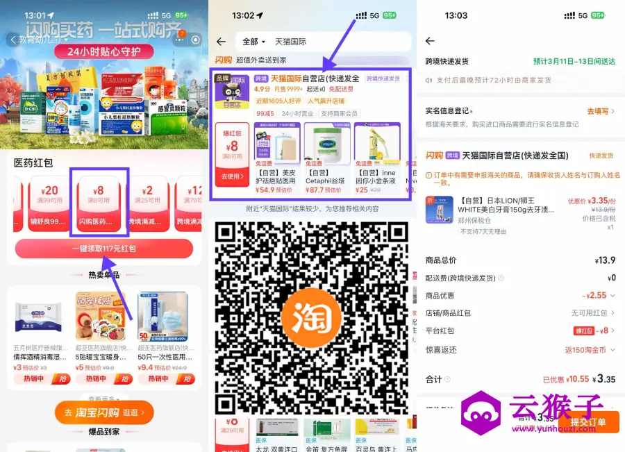 淘宝闪购领医药8-8亓券撸实物,第1张 淘宝闪购领医药8-8亓券撸实物,第1张