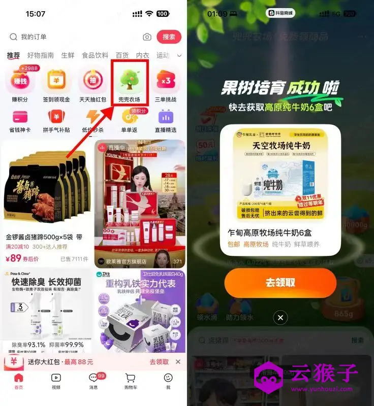 抖音商城果园种树免费得实物