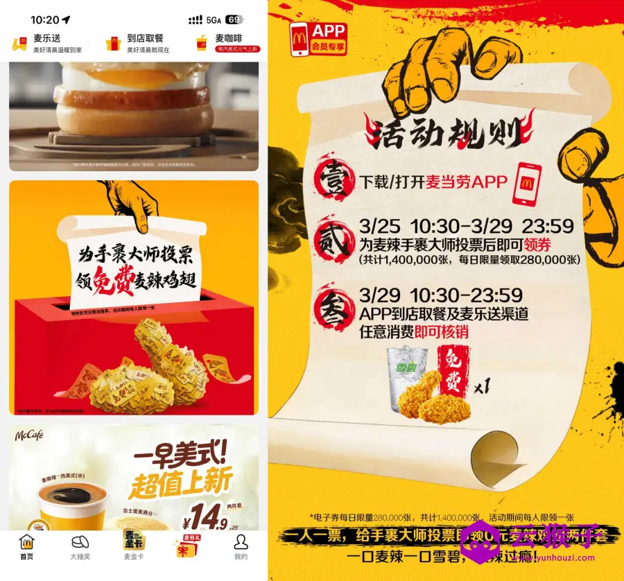 麦当劳投票领0亓麦辣两件套,第1张 麦当劳投票领0亓麦辣两件套,第1张