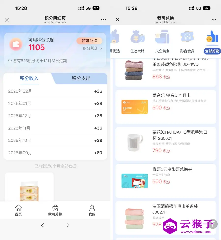 电信用户天翼积分兑实物包邮,第1张 电信用户天翼积分兑实物包邮,第1张