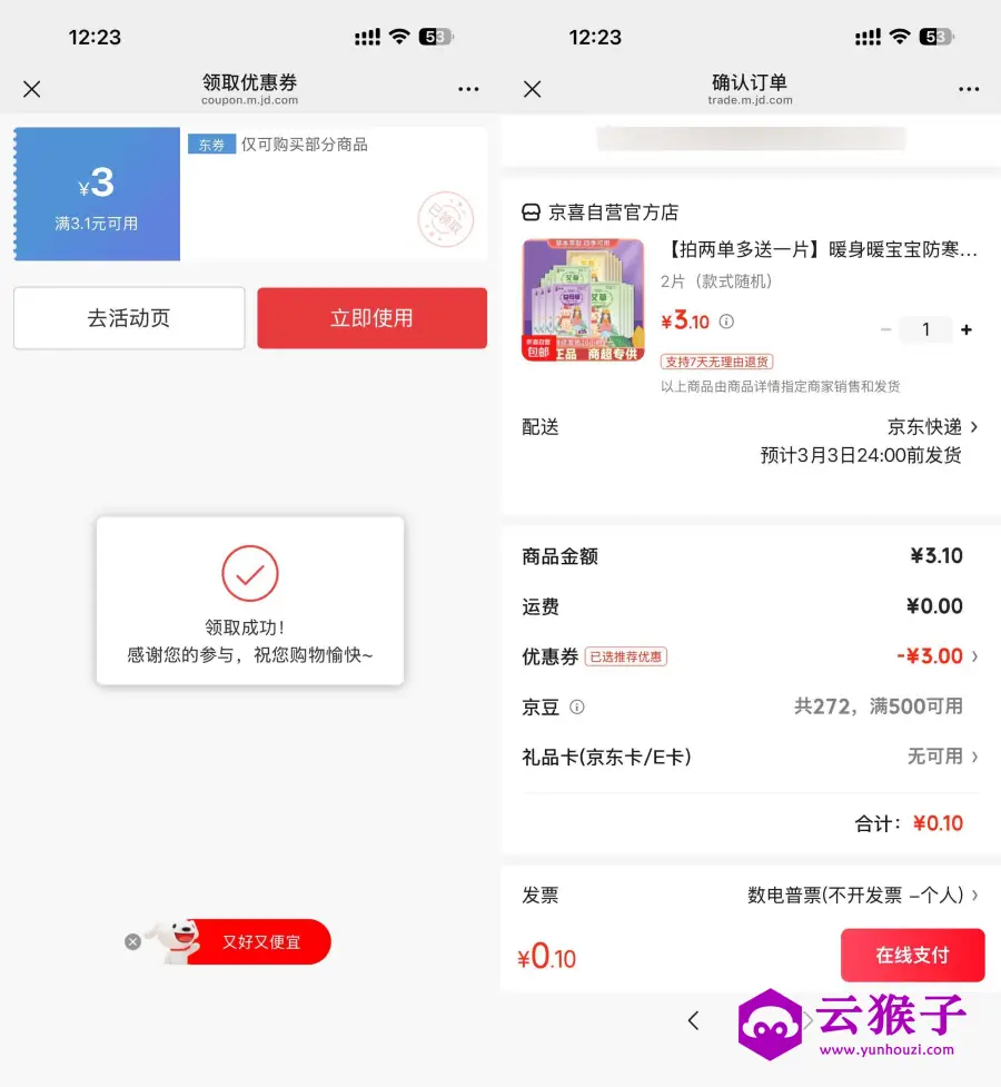 京东0.1得暖宝宝贴2片,第1张 京东0.1得暖宝宝贴2片,第1张