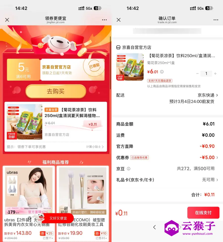 京东0.11菊花茶/广式凉茶,第1张 京东0.11菊花茶/广式凉茶,第1张