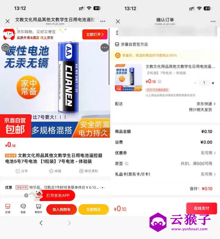 京东0.1碳性电池7号1粒,第1张 京东0.1碳性电池7号1粒,第1张