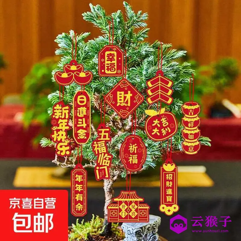 京东0.2春节烫金挂件4个 可多拍,第1张 京东0.2春节烫金挂件4个 可多拍,第1张
