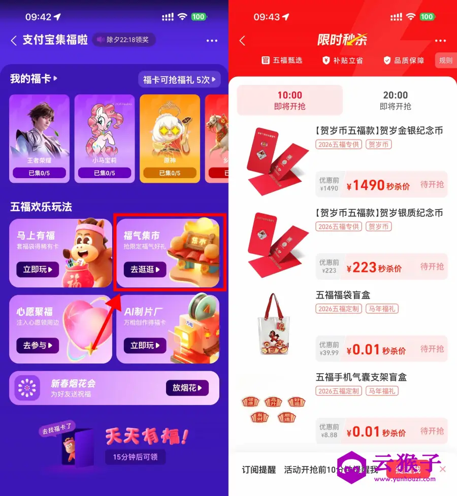 支付宝福气集市抢0.01亓实物等