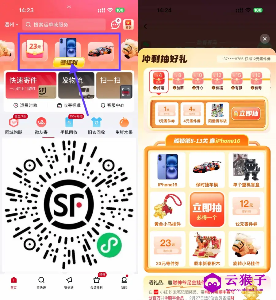 顺丰新年赛马抽寄件券或实物,第1张 顺丰新年赛马抽寄件券或实物,第1张