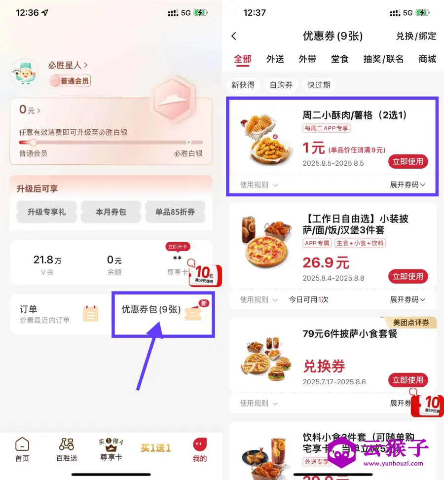 必胜客1亓周二炸鸡小食2选1,第1张 必胜客1亓周二炸鸡小食2选1,第1张