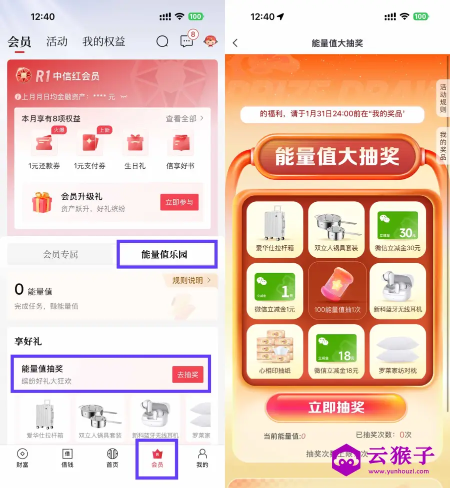 中信红会员攒能量值抽取实物