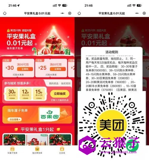 美团双旦抽1万份车厘子免单