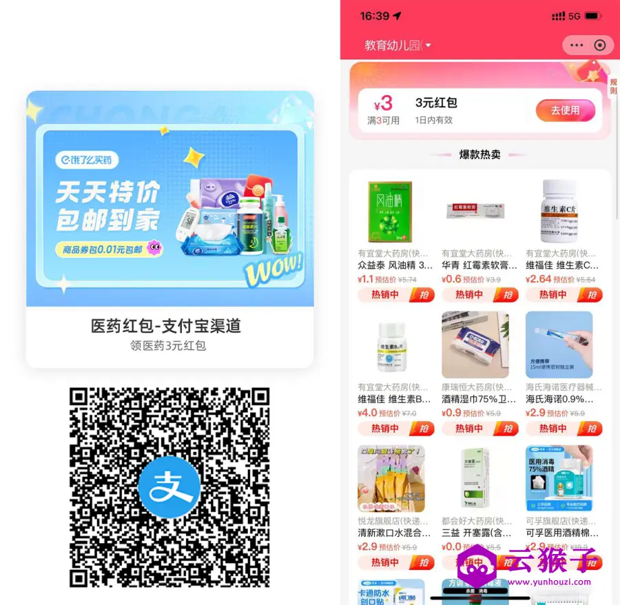 支付宝领3亓医药券0亓撸实物,第1张 支付宝领3亓医药券0亓撸实物,第1张