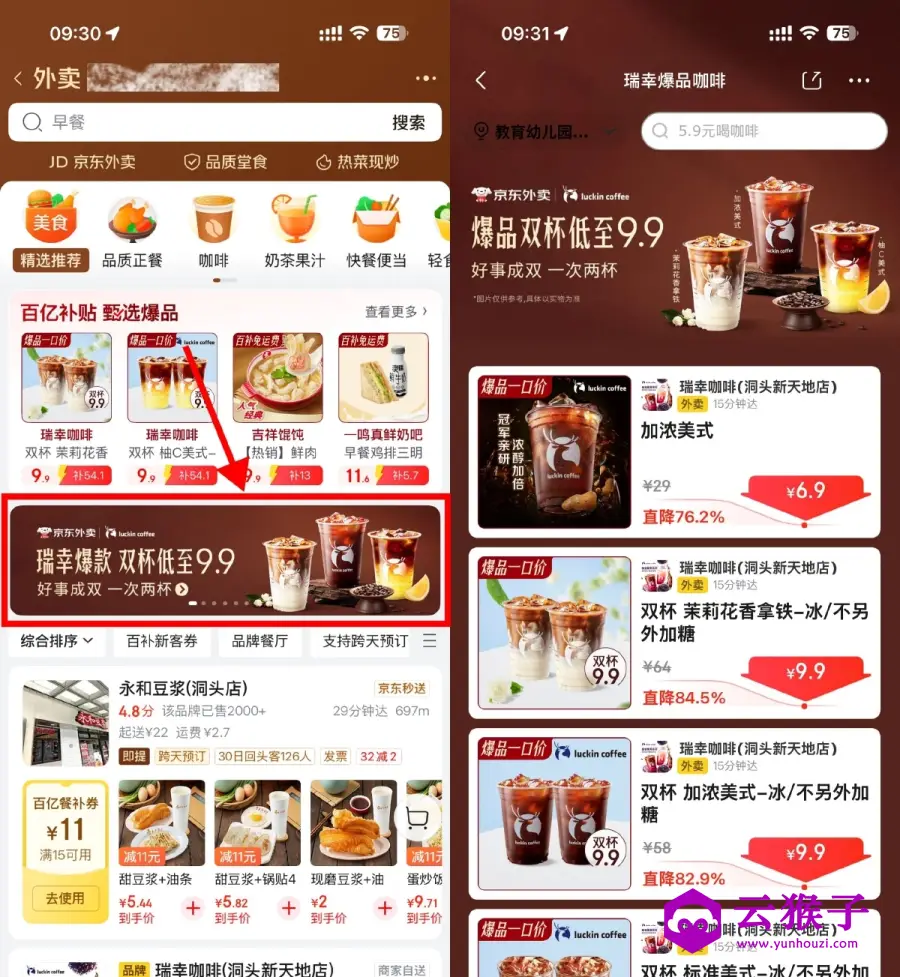 京东外卖瑞幸限时9.9亓2大杯