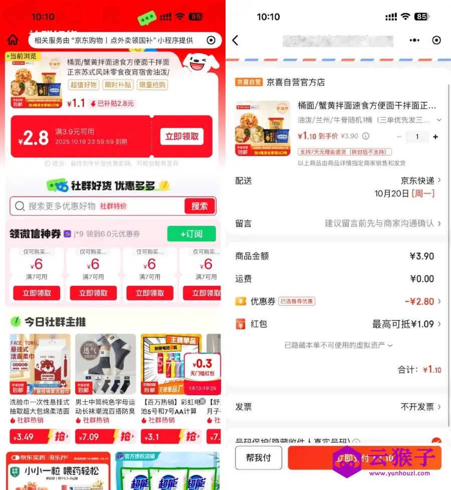 京东1亓撸牛肉面或热干面等,第1张 京东1亓撸牛肉面或热干面等,第1张