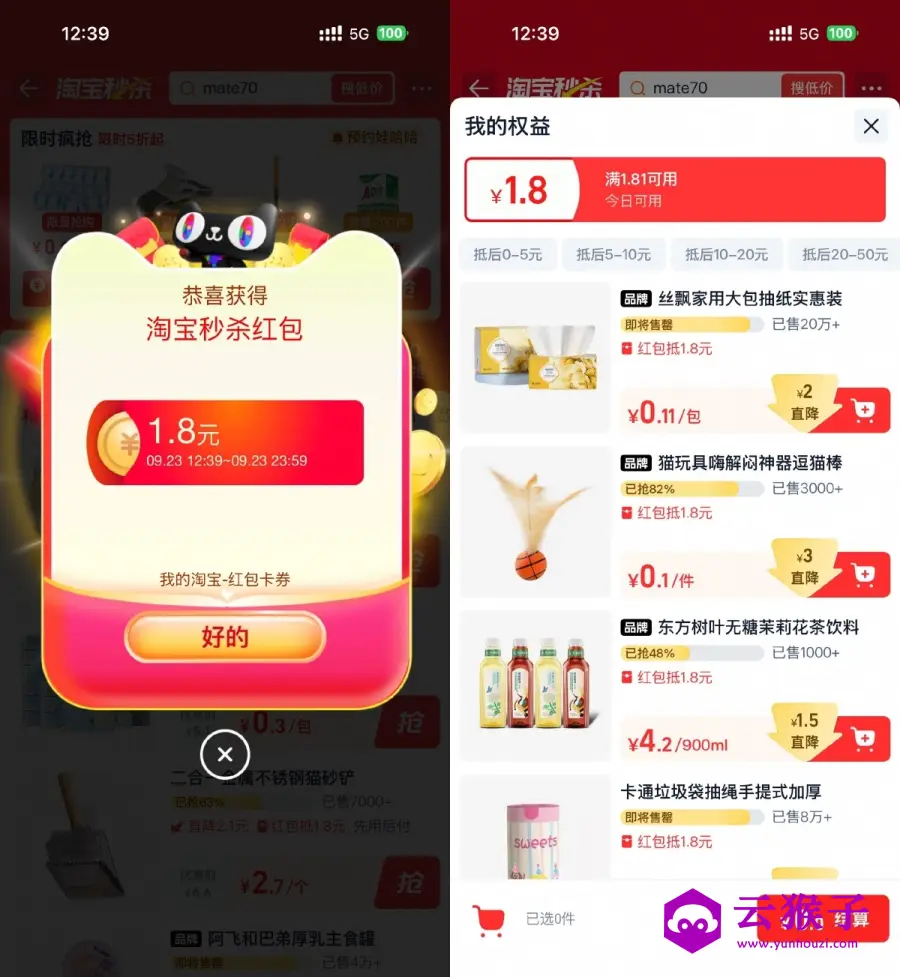 淘宝秒杀每天0.01撸实物包邮,第1张 淘宝秒杀每天0.01撸实物包邮,第1张