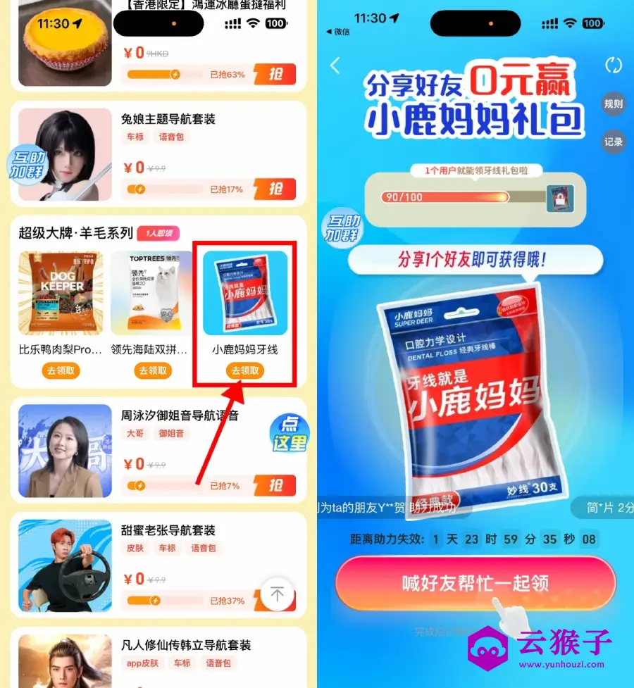 高德地图邀请1人领牙线包邮