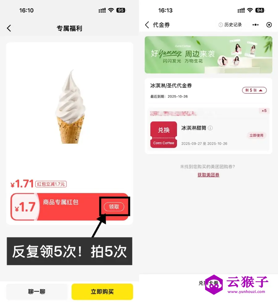 闲鱼0.01亓撸库迪咖啡冰淇淋,第1张 闲鱼0.01亓撸库迪咖啡冰淇淋,第1张