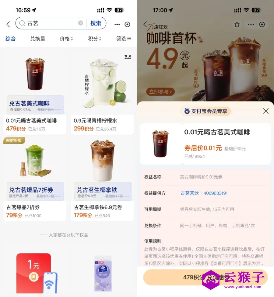 支付宝479积分兑换古茗咖啡,第1张 支付宝479积分兑换古茗咖啡,第1张