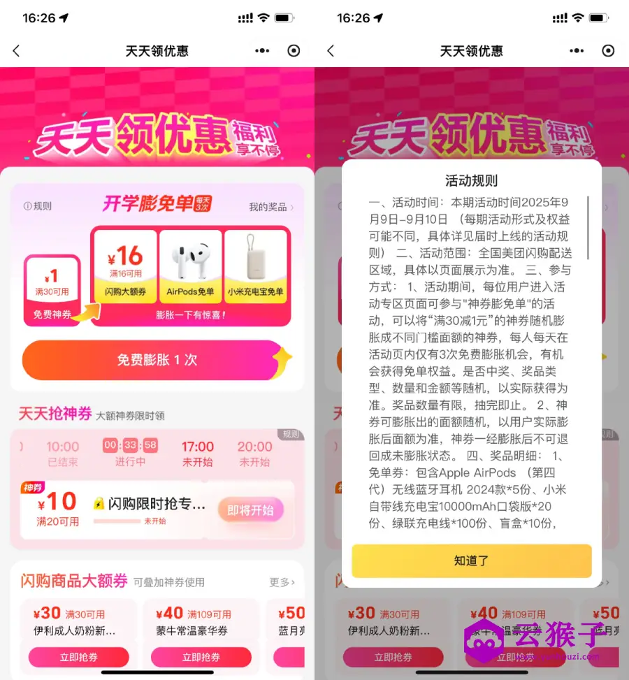 美团抽16减16亓闪购券或实物
