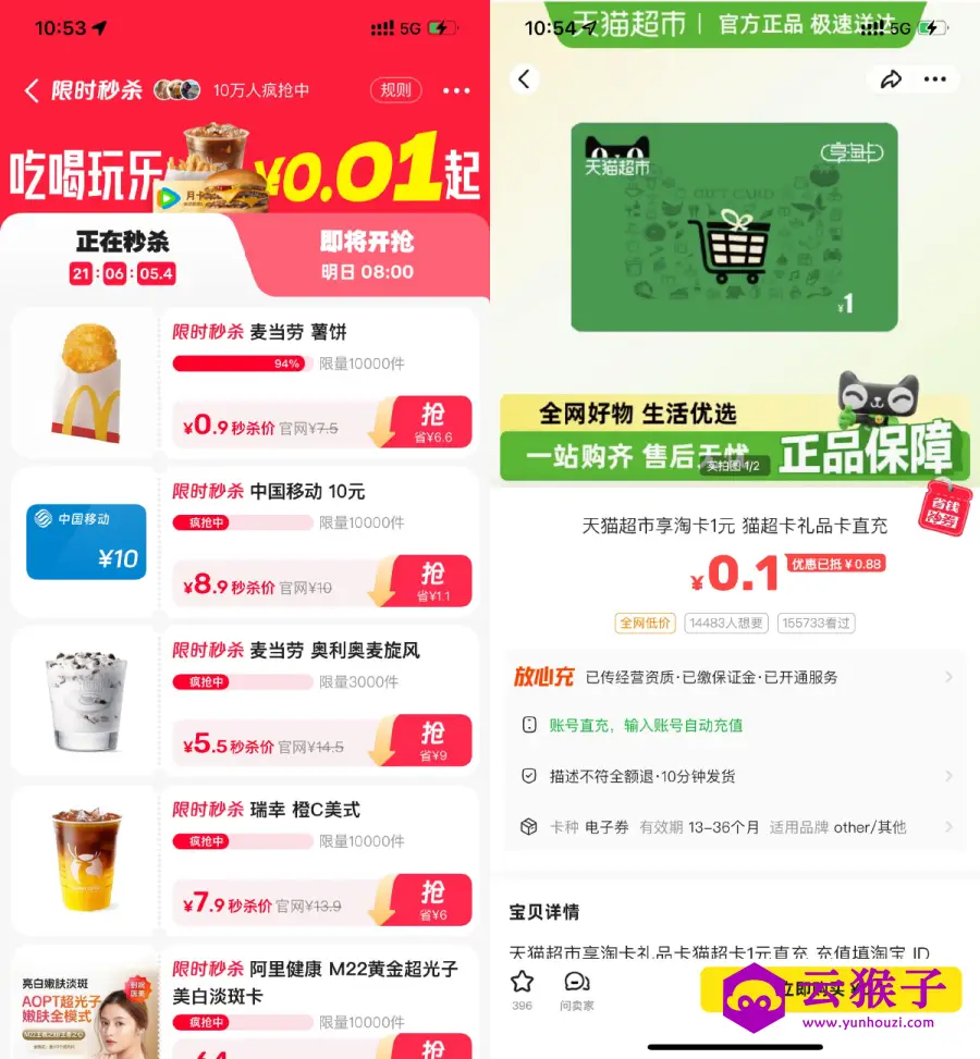 咸鱼每天早上8点0.01亓秒杀