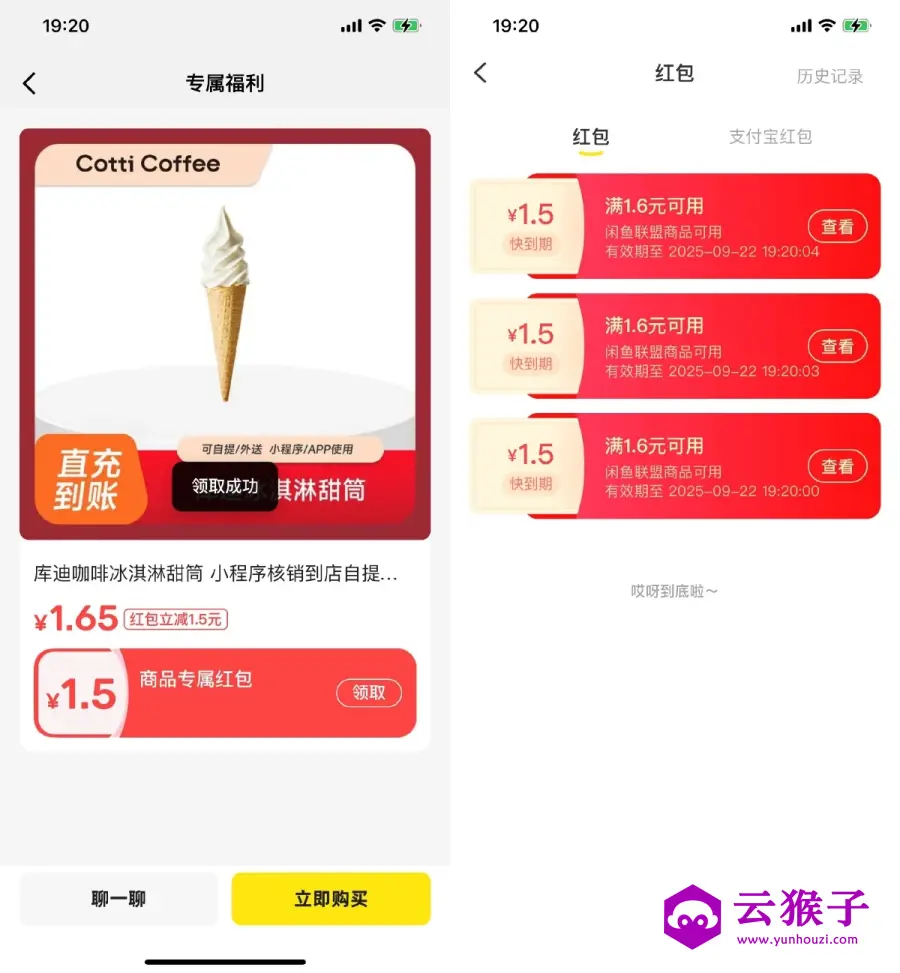 咸鱼领1.5亓0.1买库迪冰淇淋
