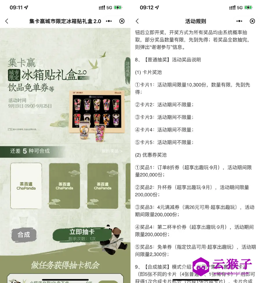 茶百道集卡抽奶茶免单或实物,第1张 茶百道集卡抽奶茶免单或实物,第1张