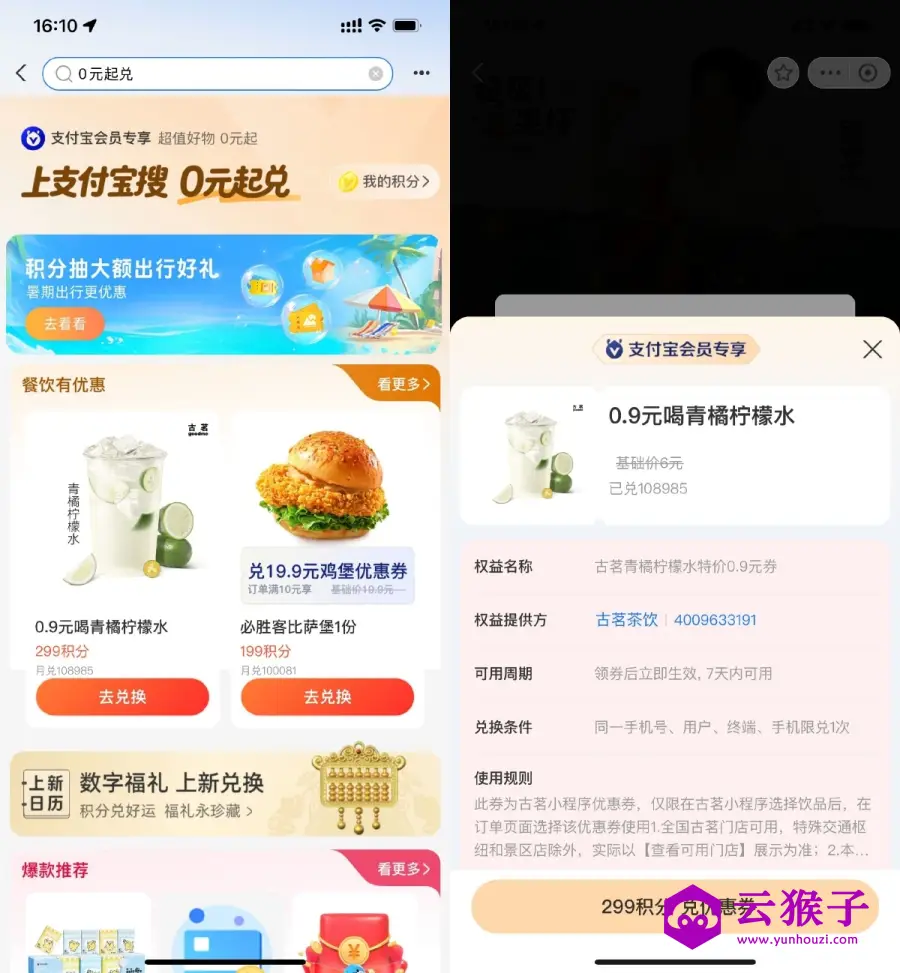 支付宝299积分0.9亓兑换古茗,第1张 支付宝299积分0.9亓兑换古茗,第1张
