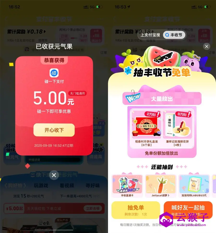 支付宝丰收节每天抽实物红包,第1张 支付宝丰收节每天抽实物红包,第1张