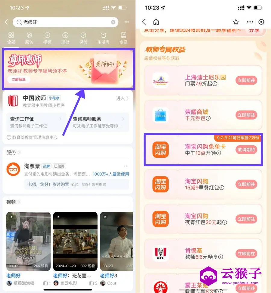 淘宝闪购教师每天抢2万份免单,第1张 淘宝闪购教师每天抢2万份免单,第1张