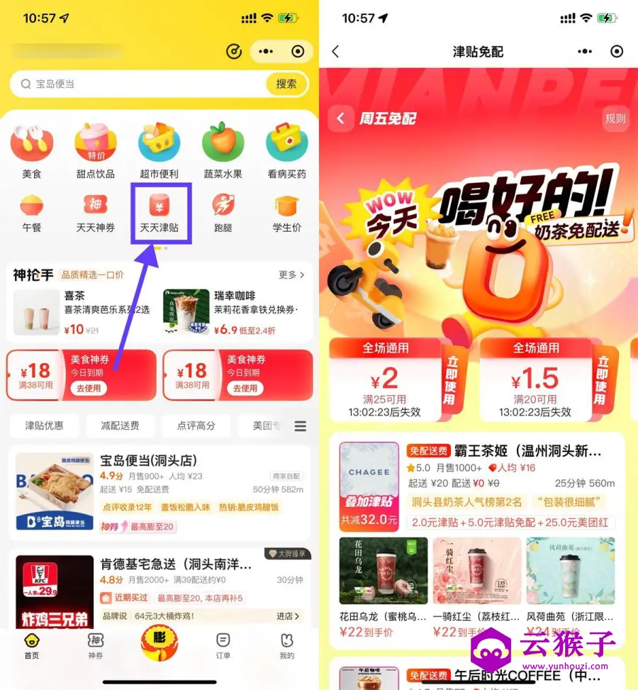美团奶茶叠加津贴且免配送费,第1张 美团奶茶叠加津贴且免配送费,第1张