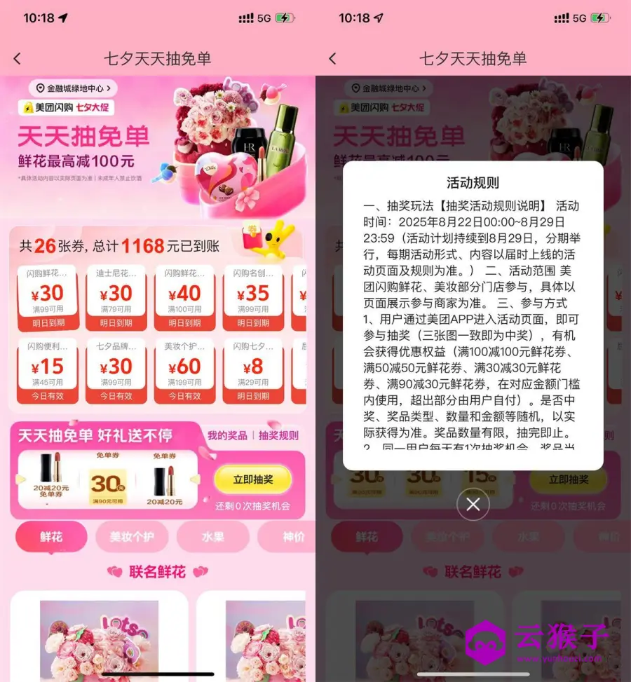 美团七夕节每天抽鲜花免单券,第1张 美团七夕节每天抽鲜花免单券,第1张
