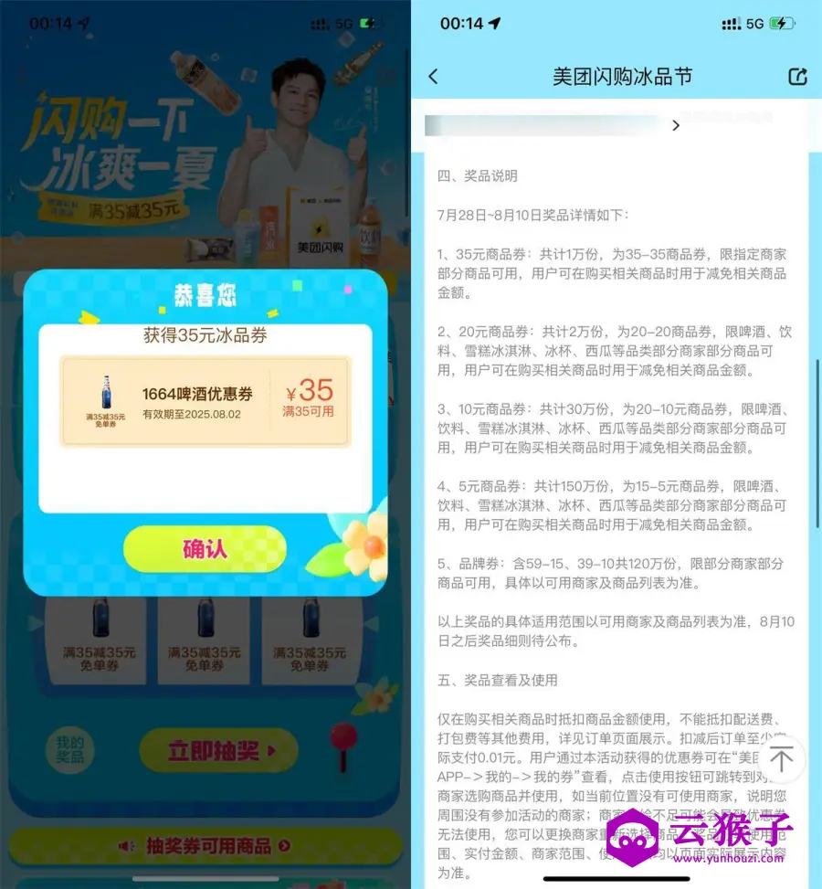 美团冰爽节抽35-35亓免单券,第1张 美团冰爽节抽35-35亓免单券,第1张