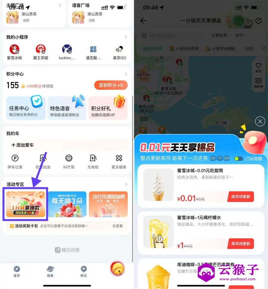 腾讯地图每个整点0.01买美食,第1张 腾讯地图每个整点0.01买美食,第1张
